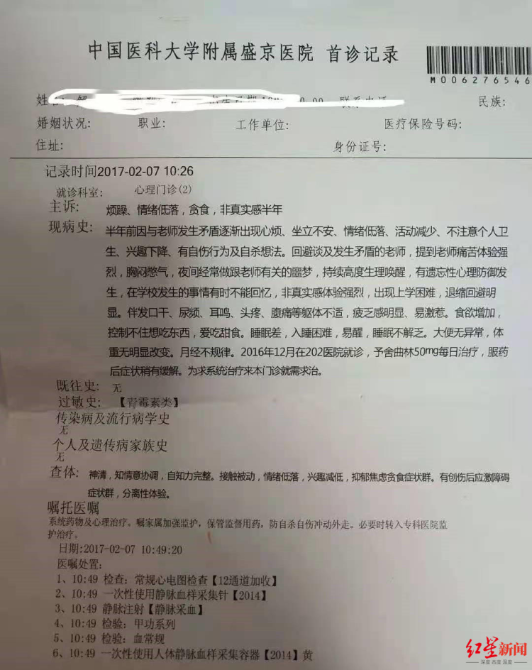 初二女生与老师同学发生矛盾后患上抑郁症，家长告学校失职获赔37万